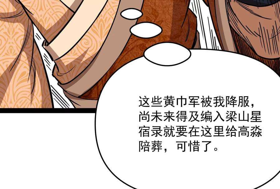 打爆诸天67话 李师师的天命任务