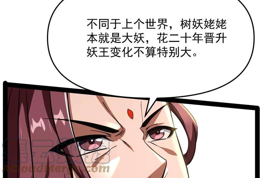打爆诸天67话 李师师的天命任务