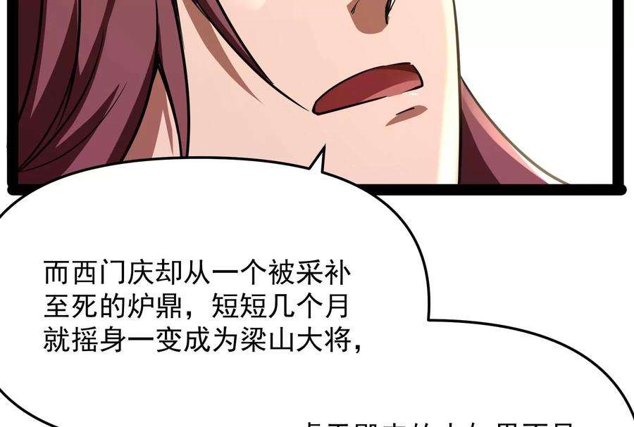 打爆诸天67话 李师师的天命任务