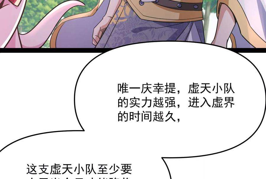 打爆诸天67话 李师师的天命任务