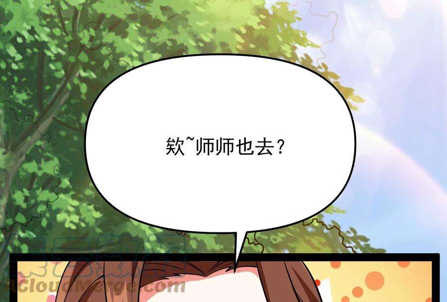 打爆诸天67话 李师师的天命任务