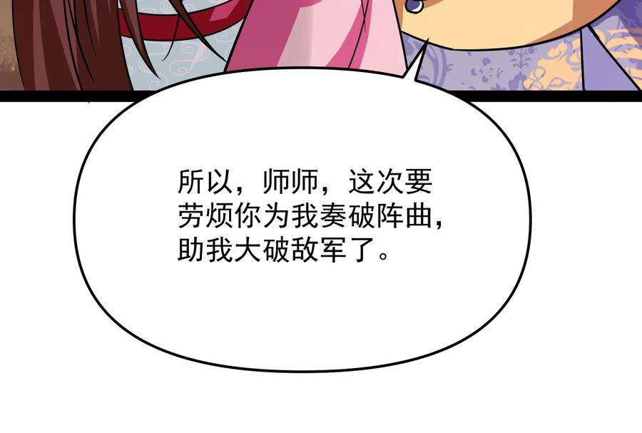 打爆诸天67话 李师师的天命任务