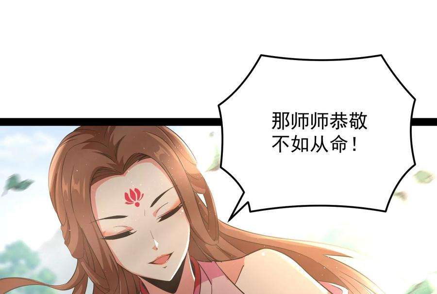 打爆诸天67话 李师师的天命任务