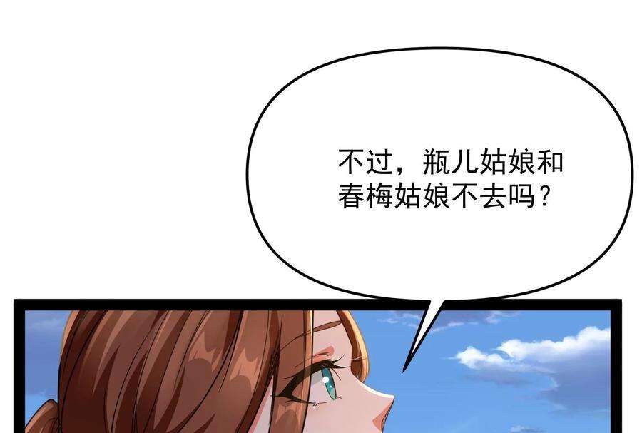 打爆诸天67话 李师师的天命任务