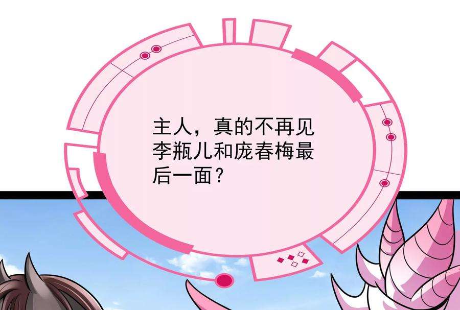 打爆诸天67话 李师师的天命任务