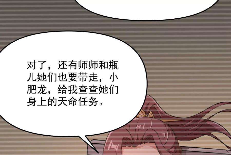 打爆诸天67话 李师师的天命任务