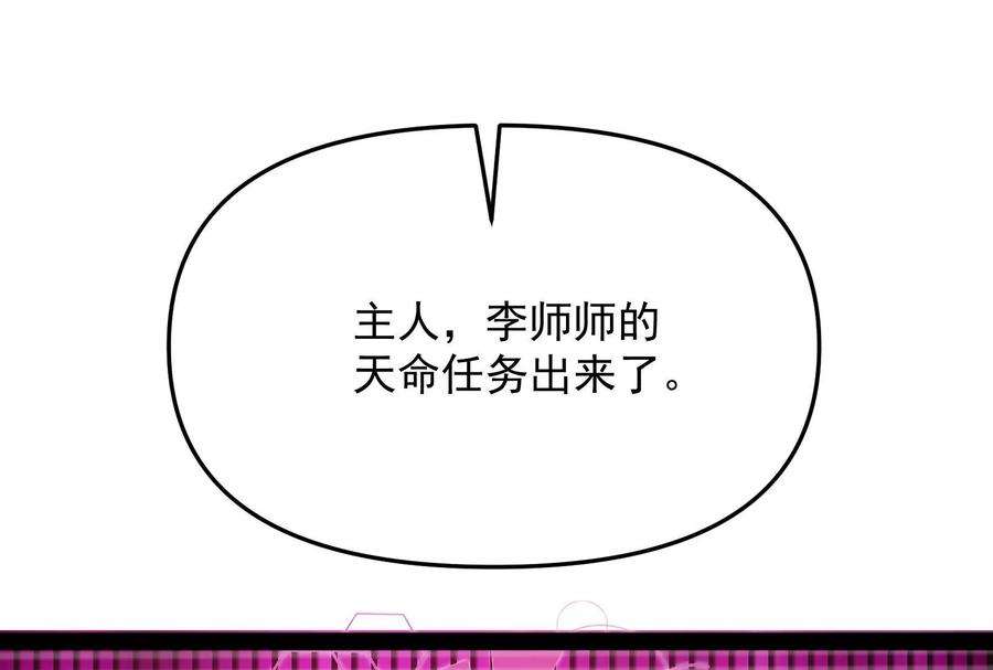 打爆诸天67话 李师师的天命任务
