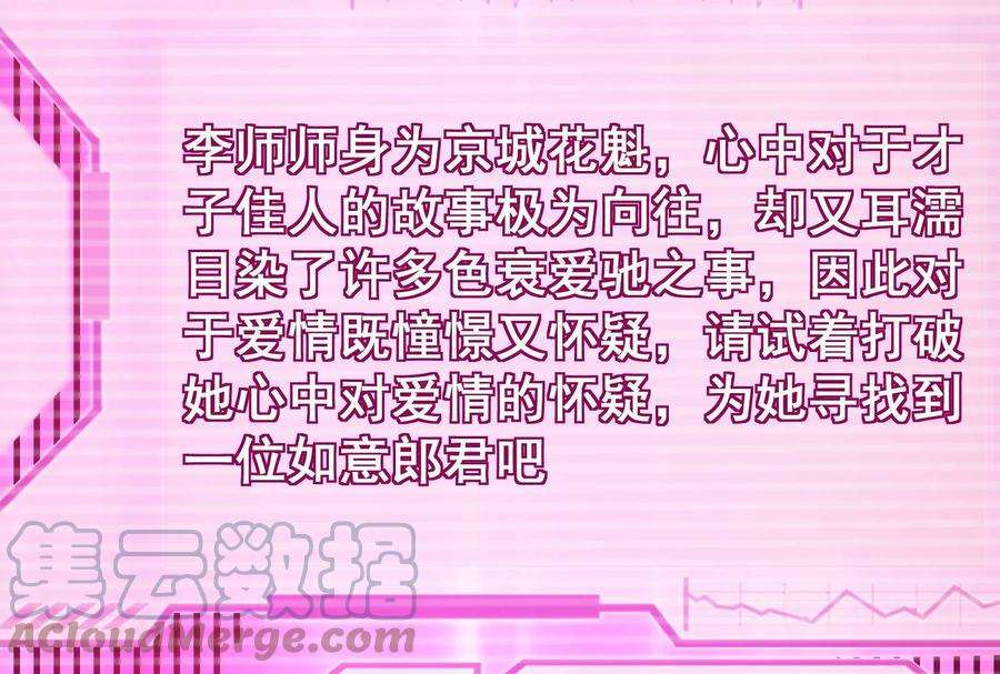 打爆诸天67话 李师师的天命任务