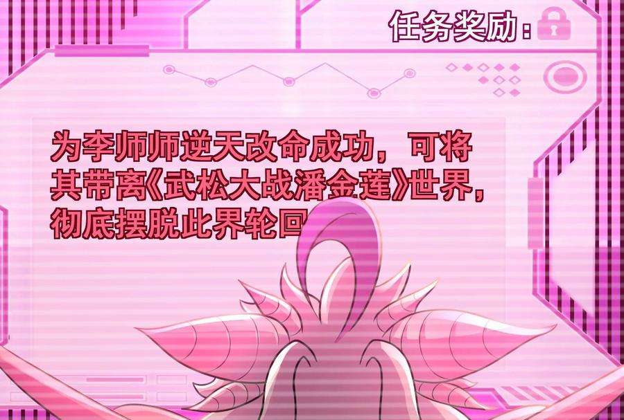 打爆诸天67话 李师师的天命任务