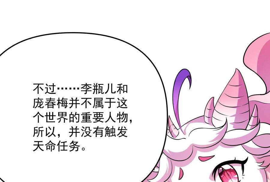 打爆诸天67话 李师师的天命任务