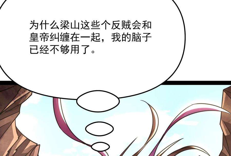 打爆诸天68话 皇帝反贼，狼狈为奸