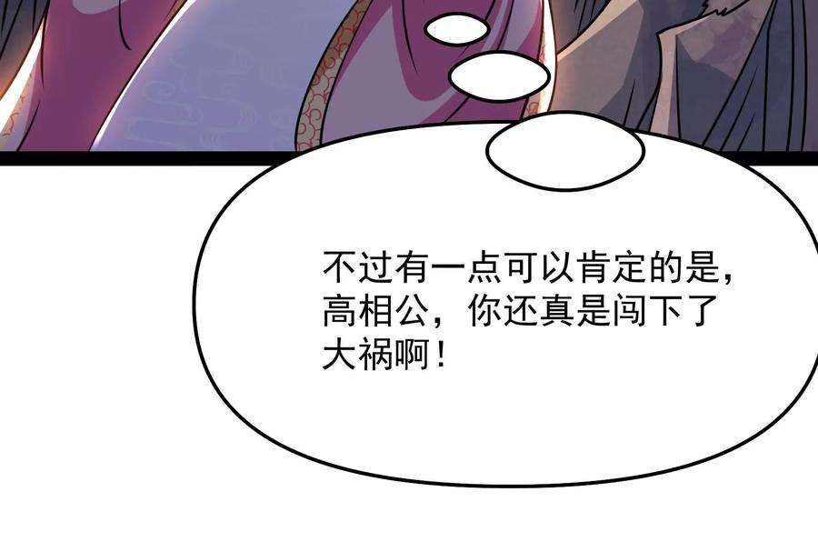 打爆诸天68话 皇帝反贼，狼狈为奸