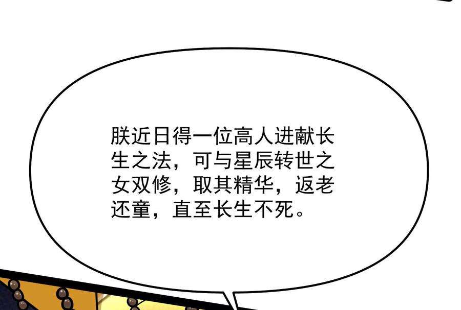 打爆诸天68话 皇帝反贼，狼狈为奸
