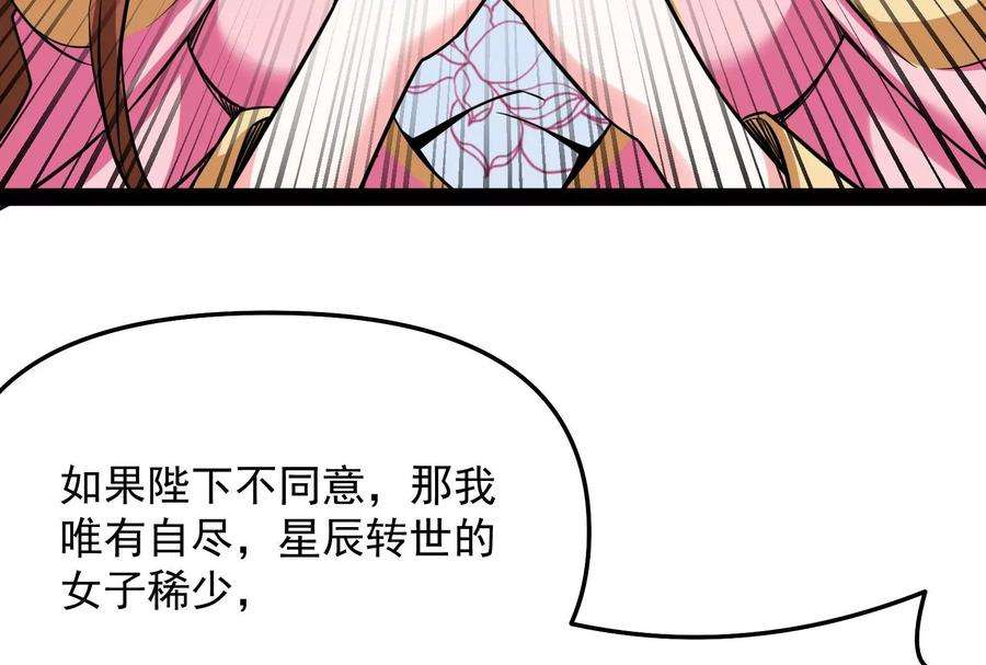 打爆诸天68话 皇帝反贼，狼狈为奸