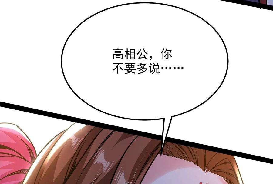 打爆诸天68话 皇帝反贼，狼狈为奸