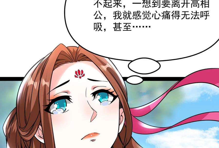 打爆诸天68话 皇帝反贼，狼狈为奸