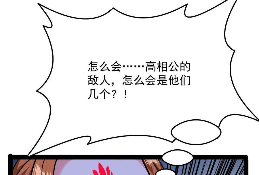打爆诸天68话 皇帝反贼，狼狈为奸