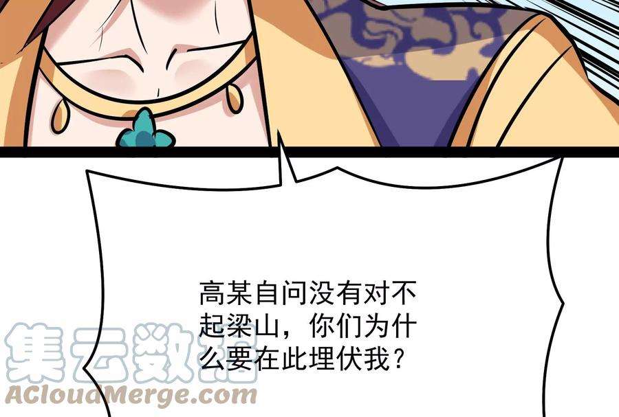 打爆诸天68话 皇帝反贼，狼狈为奸