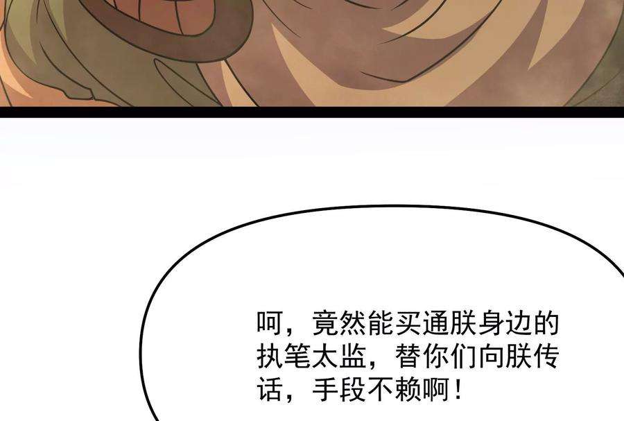打爆诸天68话 皇帝反贼，狼狈为奸
