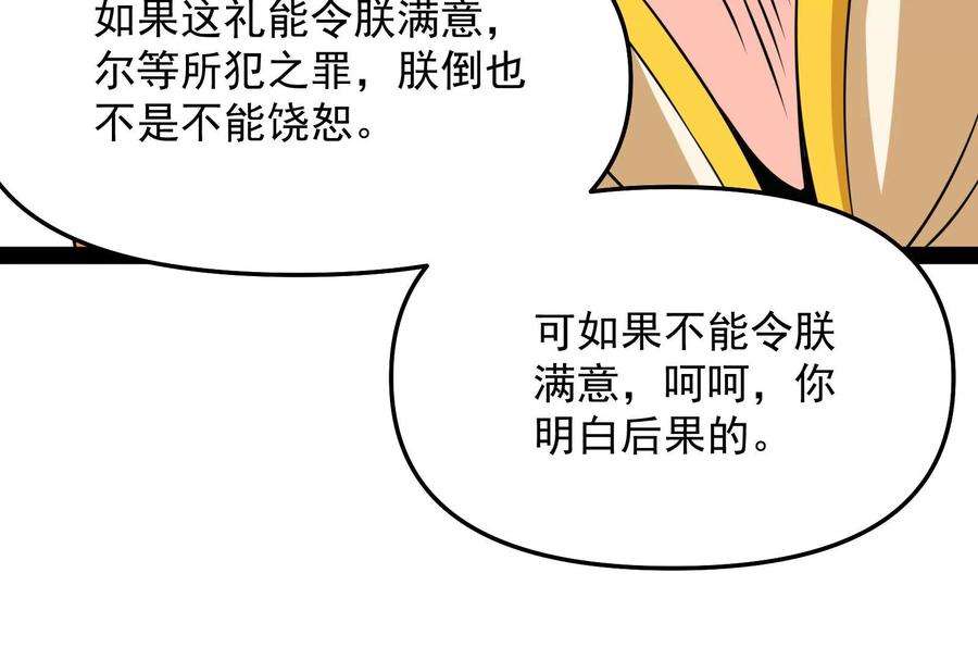 打爆诸天68话 皇帝反贼，狼狈为奸