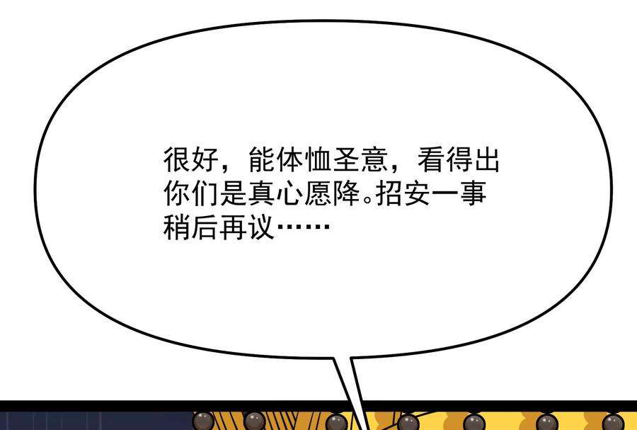 打爆诸天68话 皇帝反贼，狼狈为奸