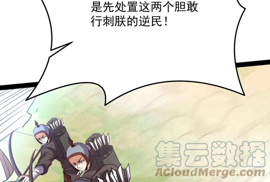 打爆诸天68话 皇帝反贼，狼狈为奸