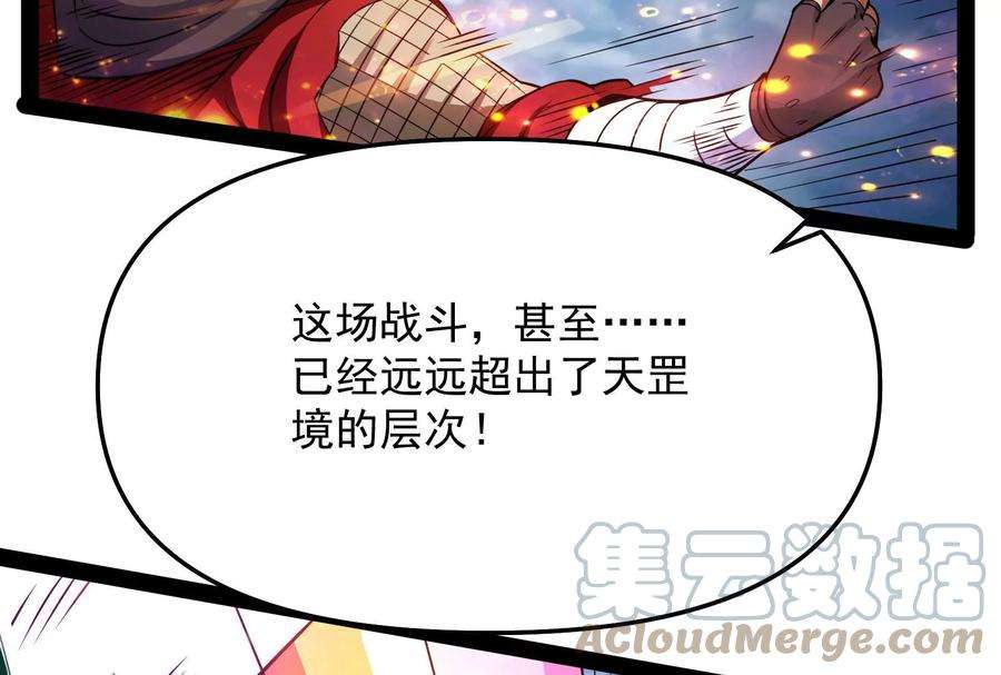 打爆诸天70话 战星神境
