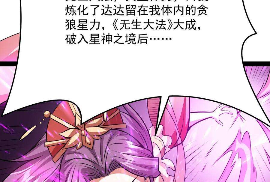 打爆诸天70话 战星神境