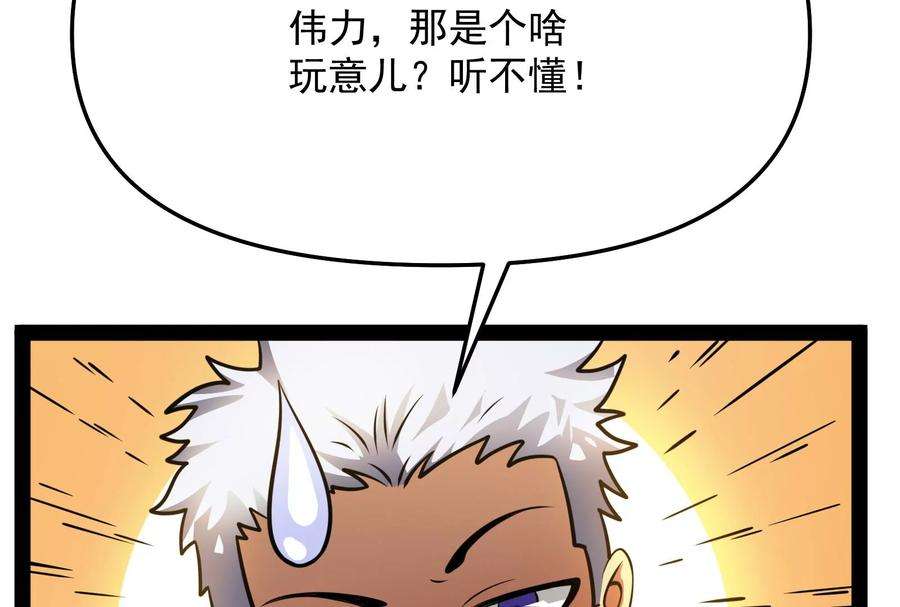 打爆诸天70话 战星神境