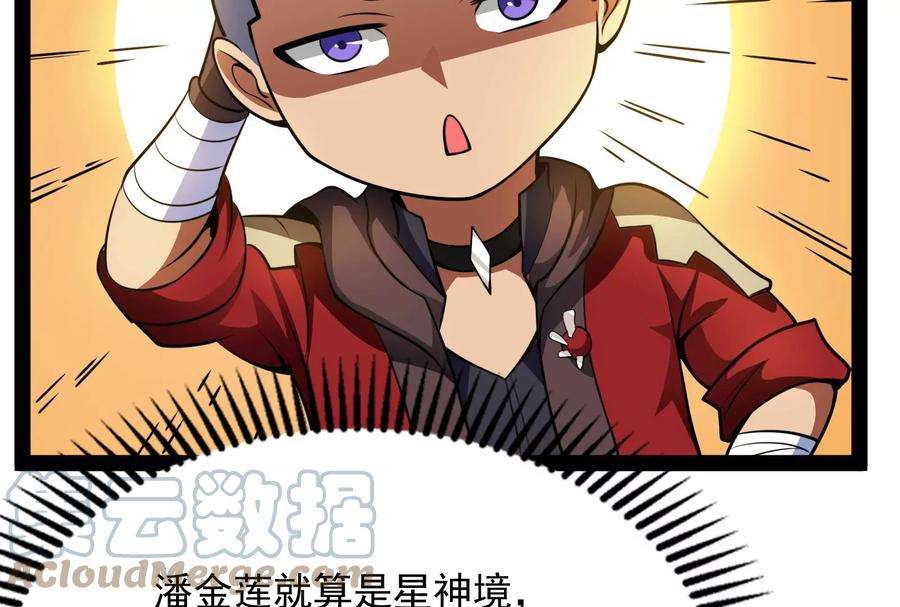 打爆诸天70话 战星神境