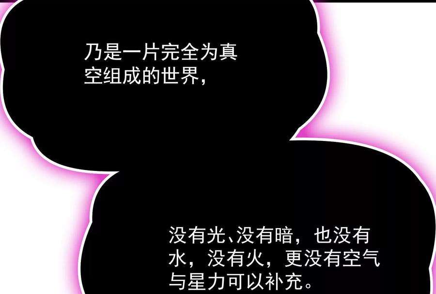 打爆诸天70话 战星神境