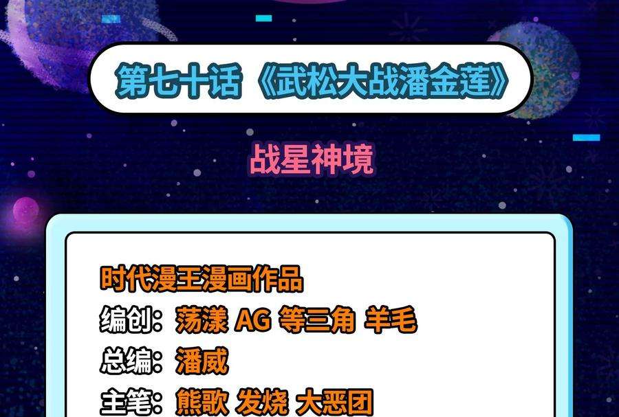 打爆诸天70话 战星神境