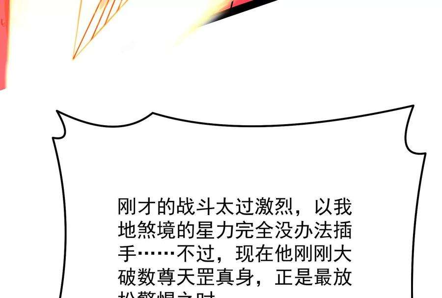 打爆诸天70话 战星神境