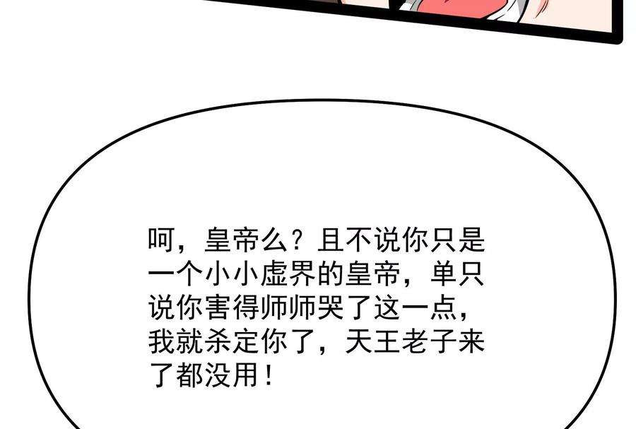 打爆诸天70话 战星神境