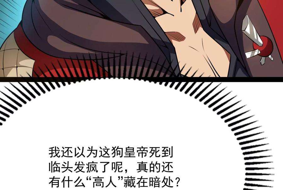 打爆诸天70话 战星神境