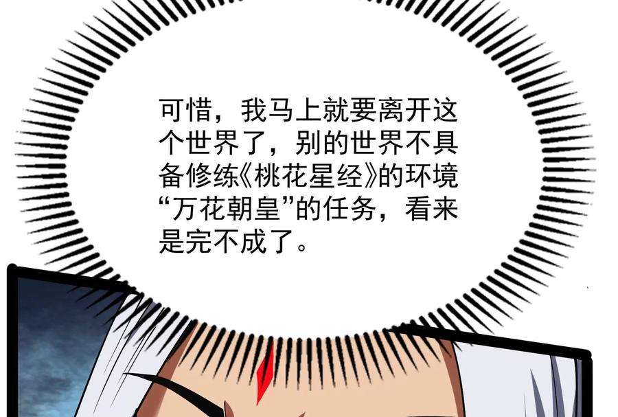 打爆诸天71话 蝴蝶飞走了