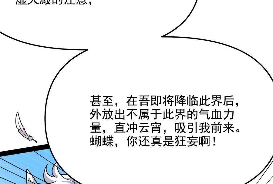 打爆诸天71话 蝴蝶飞走了