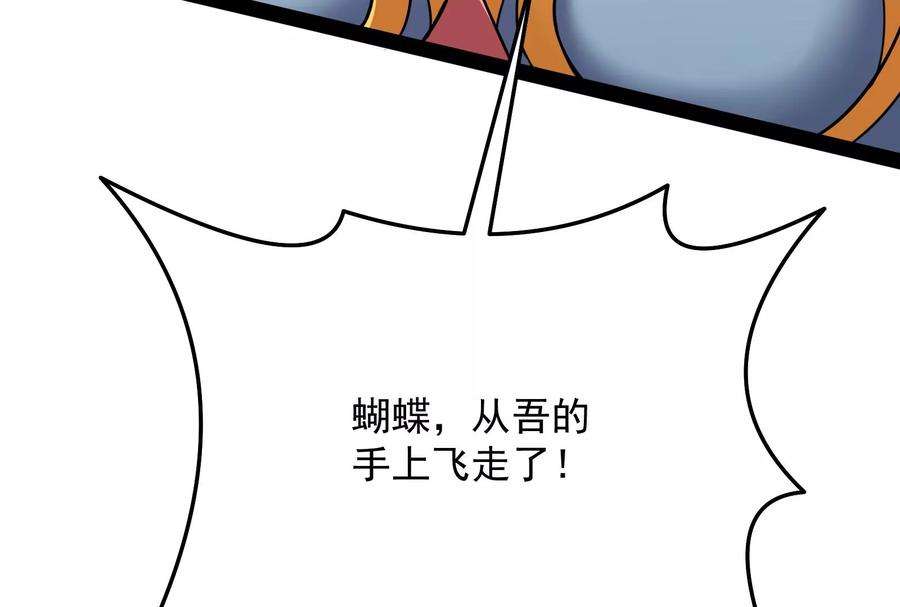 打爆诸天71话 蝴蝶飞走了