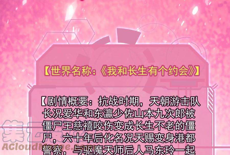 打爆诸天72话 我和长生有个约会