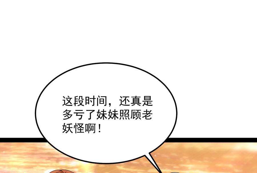 打爆诸天72话 我和长生有个约会