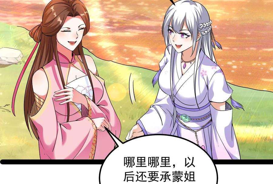 打爆诸天72话 我和长生有个约会