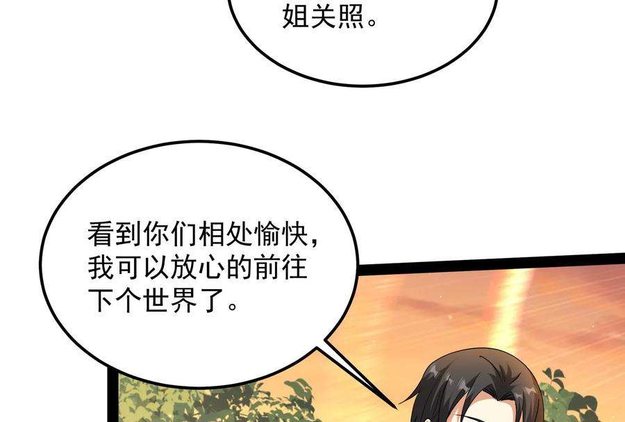 打爆诸天72话 我和长生有个约会