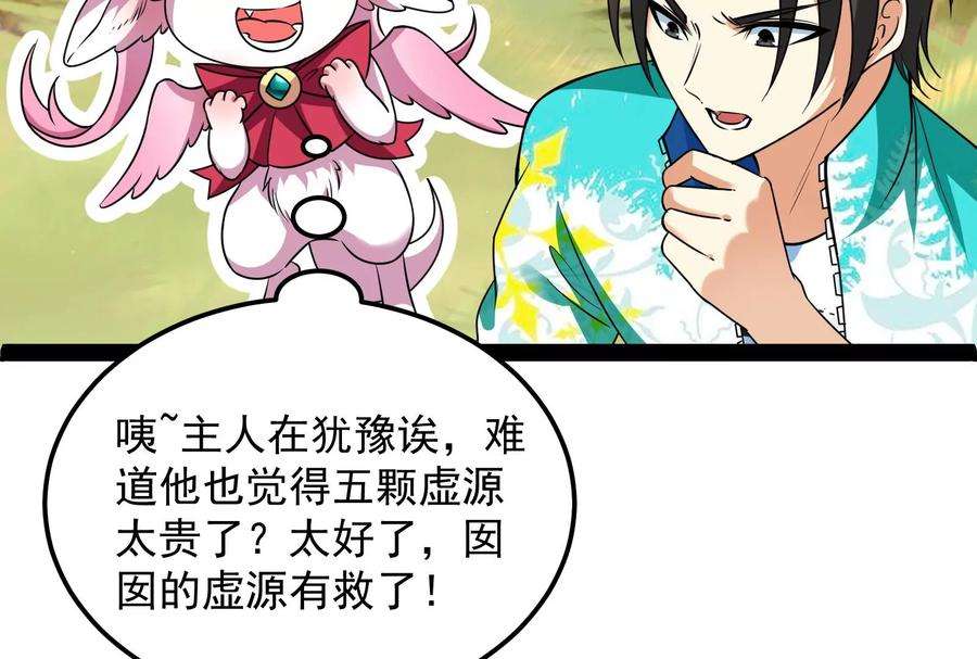 打爆诸天72话 我和长生有个约会
