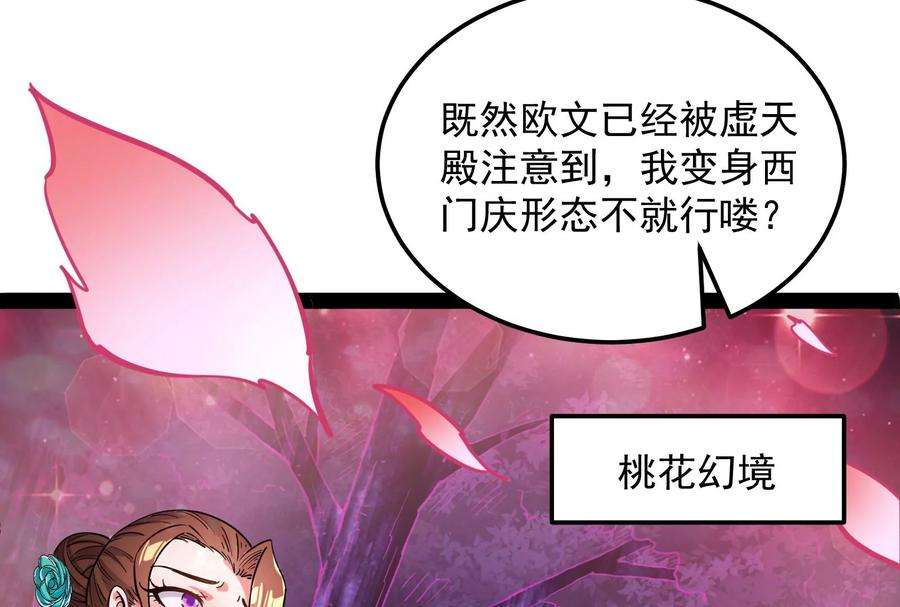 打爆诸天73话 “西门庆”大战慈禧