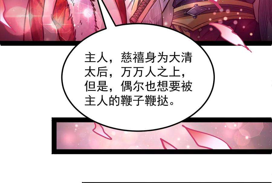 打爆诸天73话 “西门庆”大战慈禧