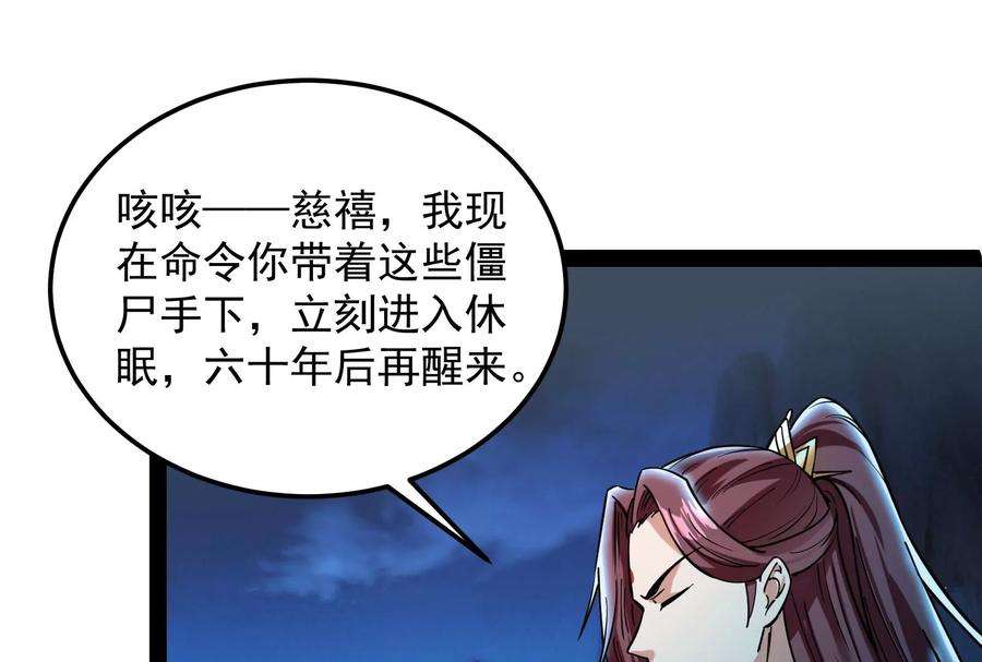 打爆诸天73话 “西门庆”大战慈禧