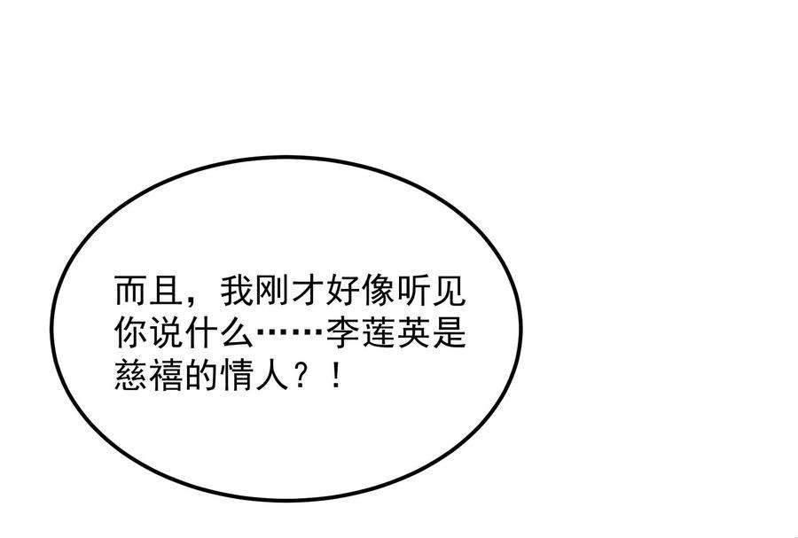 打爆诸天73话 “西门庆”大战慈禧