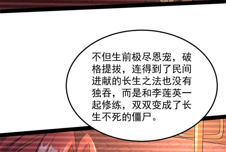 打爆诸天73话 “西门庆”大战慈禧