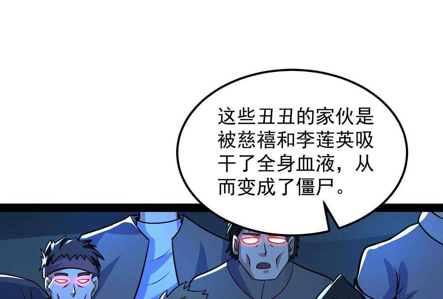 打爆诸天73话 “西门庆”大战慈禧