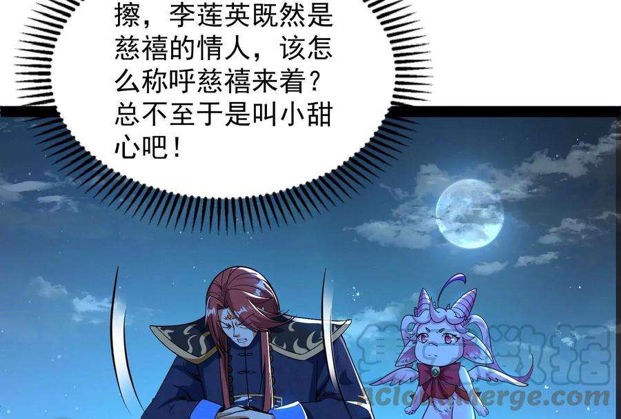 打爆诸天73话 “西门庆”大战慈禧